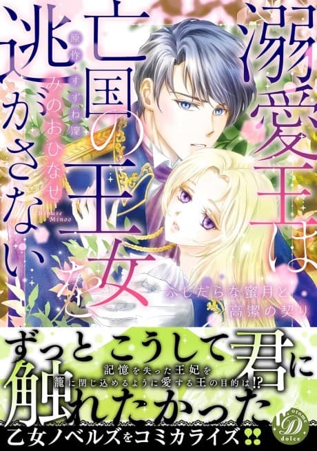 Dekiai Ou wa Boukoku no Oujo wo Nigasanai: Fushidarana Mitsugetsu to Kouketsu no Chigiri