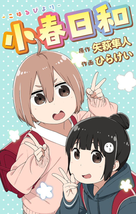 Koharu Biyori