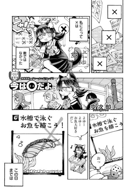 Kyou wa 〇 Da yo