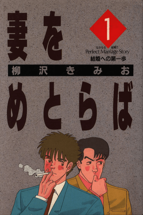 Tsuma wo Metoraba