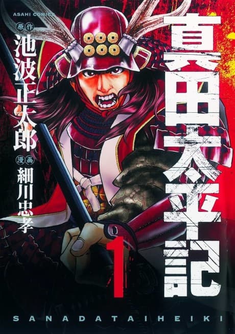 Sanada Taiheiki
