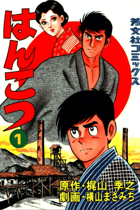 Hankotsu