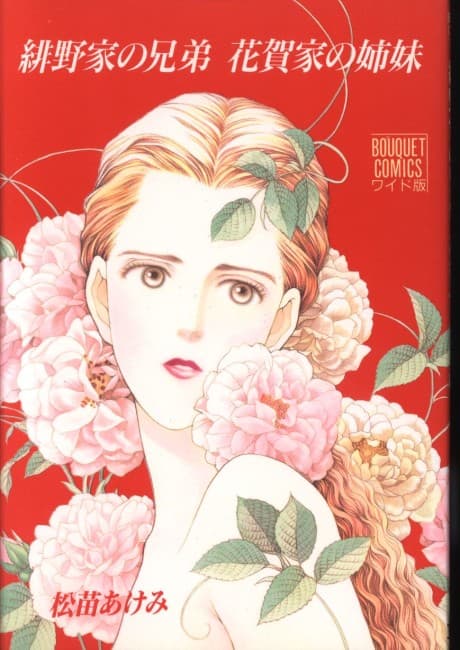 Hinoke no Kyoudai, Hanakake no Shimai