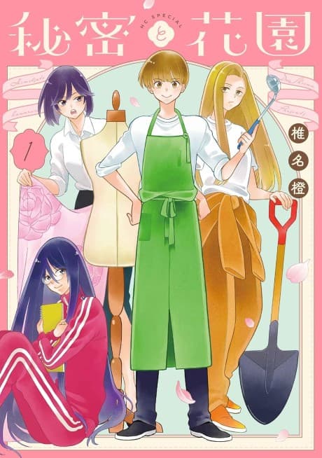 Himitsu to Hanazono