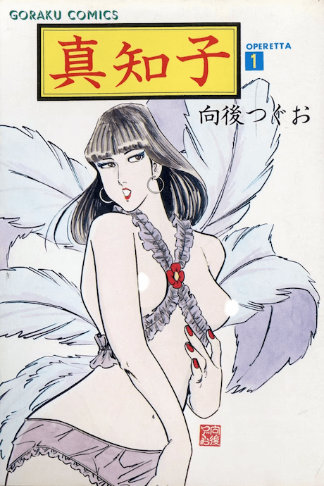 Machiko