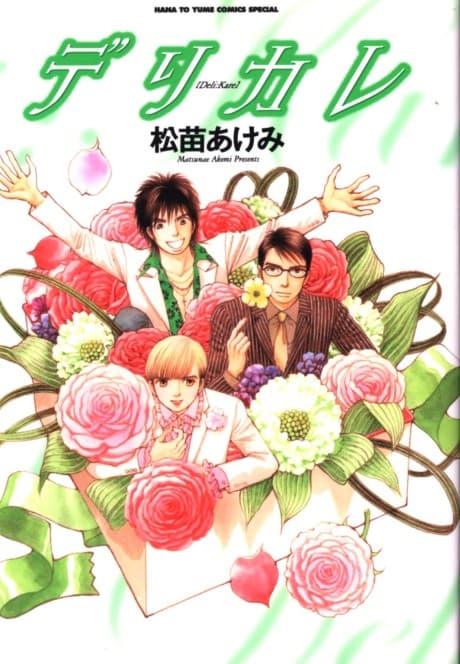 Derikare: Risouo no Kareshi wo Delivery
