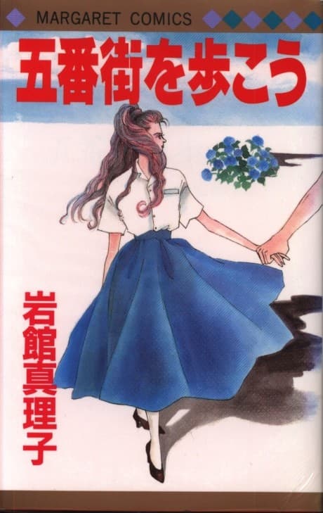 Gobangai wo Arukou