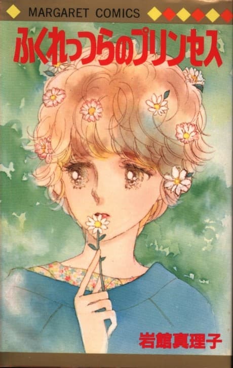 Fukurettsura no Princess