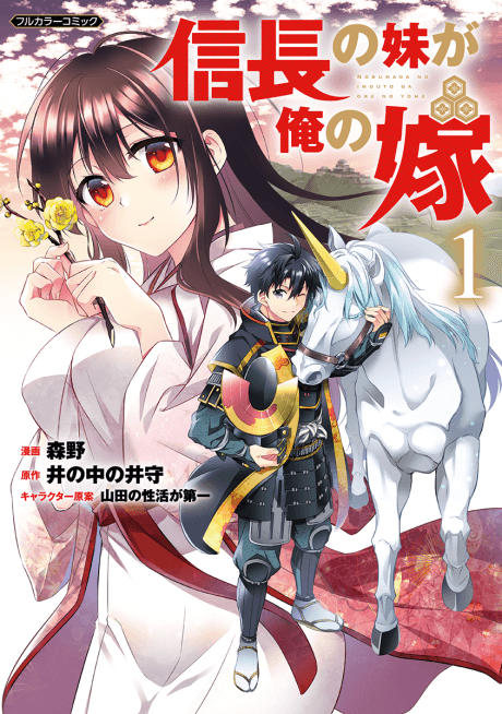 Nobunaga no Imouto ga Ore no Yome