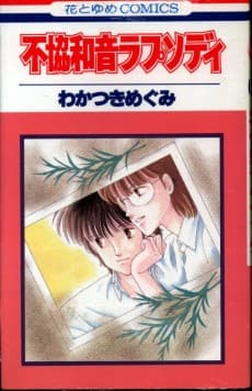 Fukyouwaon Rhapsody 