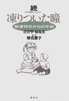 Zoku Kooritsuita Me