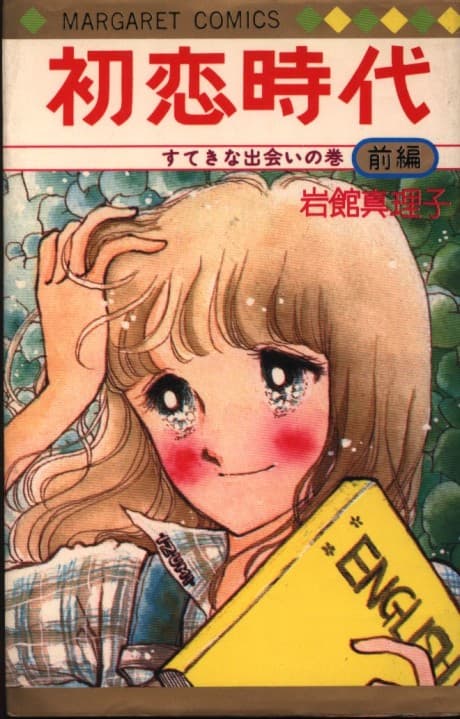 Hatsukoi Jidai