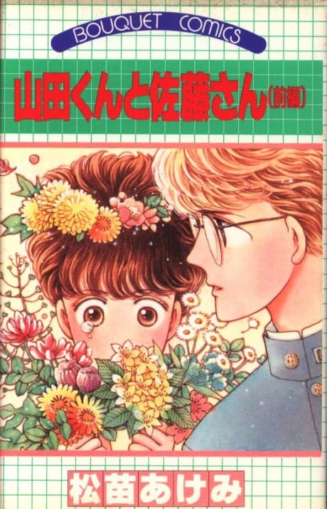 Yamada-kun to Satou-san