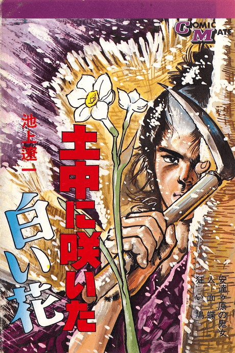 Dochuu ni Saita Shiroi Hana