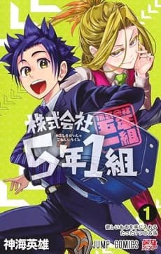 Kabushiki Gaisha 5-nen 1-kumi