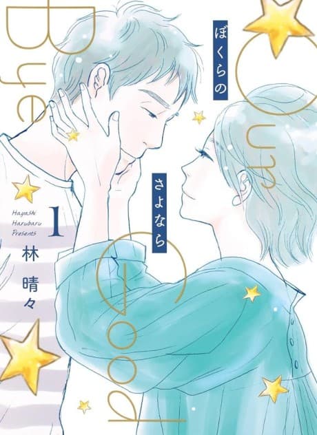 Bokura no Sayonara
