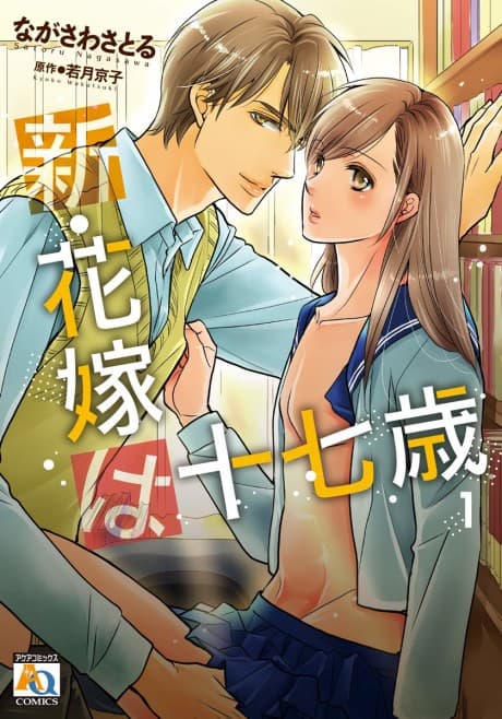 Shin Hanayome wa Juunanasai