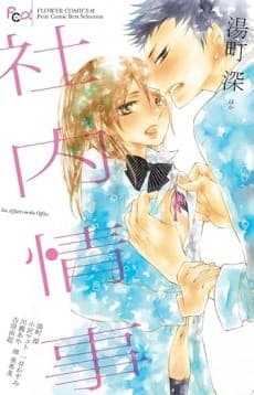 Shanai Jijou