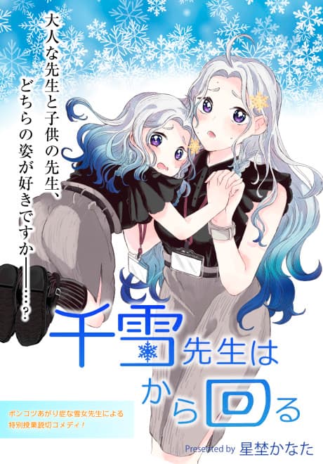 Chiyuki-sensei wa Kara Mawaru