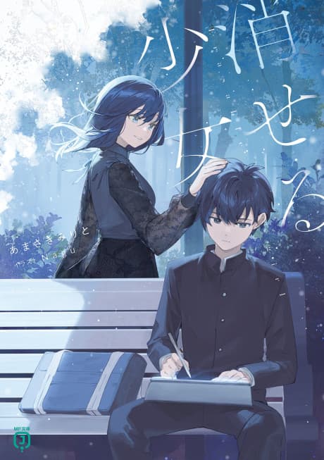 Keseru Shoujo