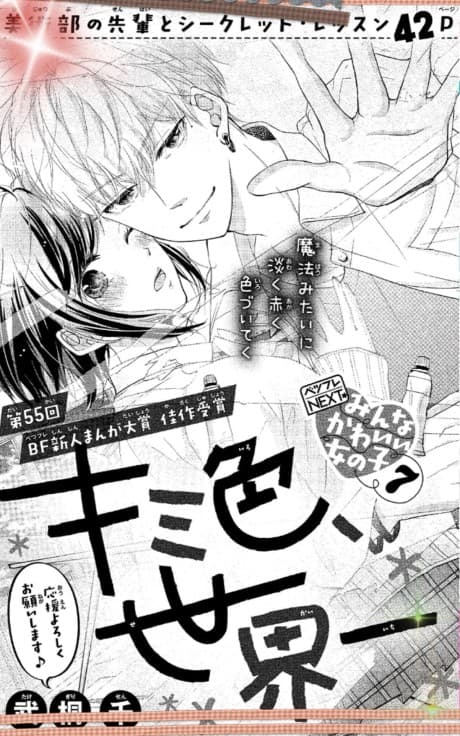 Kimi-iro, Sekaiichi