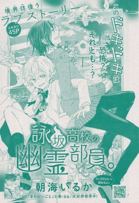 Eisaka Koukou no Yuurei Buin.