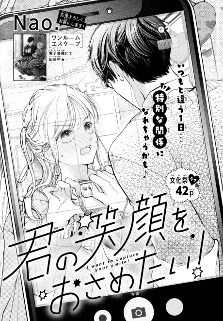Kimi no Egao wo Osametai!
