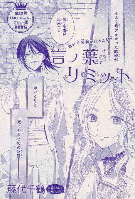 Kotonoha Limit