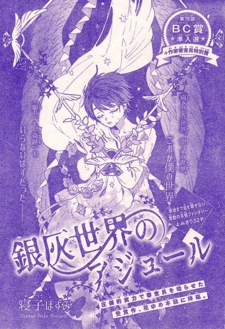 Ginhai Sekai no Azure