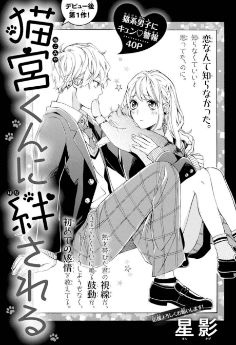 Nekomiya-kun ni Hodasareru