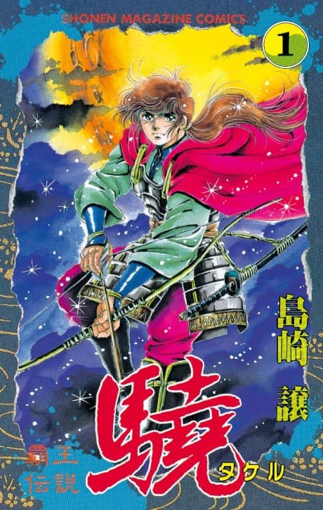 Haou Densetsu Takeru