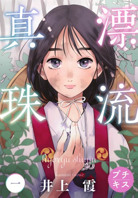 Hyouryuu Shinju