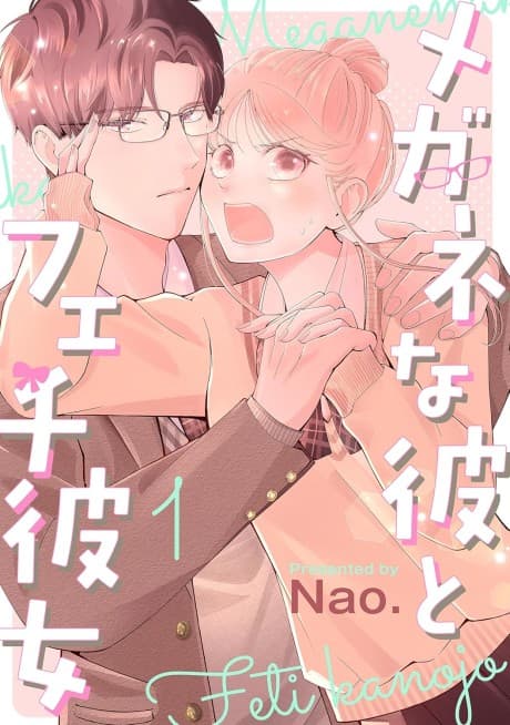 Megane na Kare to Fechi Kanojo
