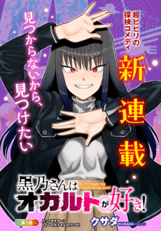 Kurono-san wa Occult ga Suki!
