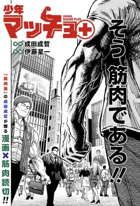 Shounen Macho+