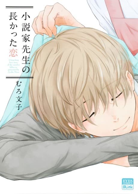 Shousetsuka Sensei no Nagakatta Koi
