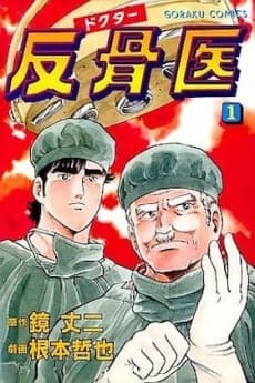 Doctor Hankotsui