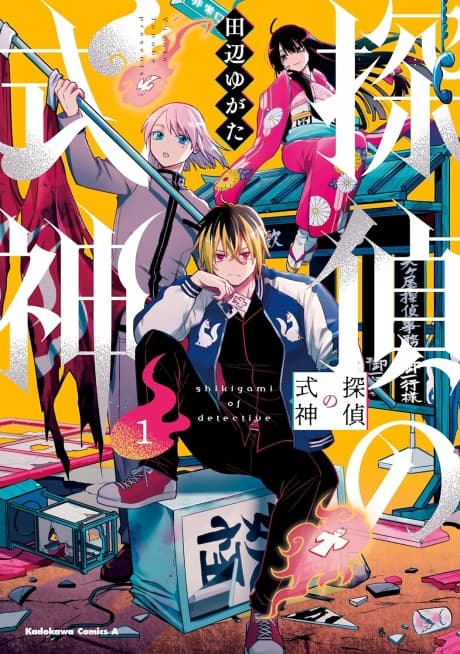 Tantei no Shikigami