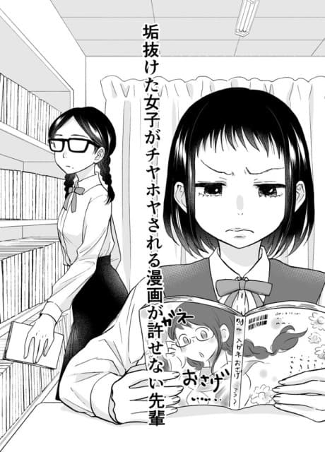 Akanuketa Joshi ga Chiyahoya sareru Manga ga Yurusenai Senpai