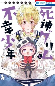 Shinigami Grim to Fukou Shounen: Shiwasu Yuki Tanpenshuu