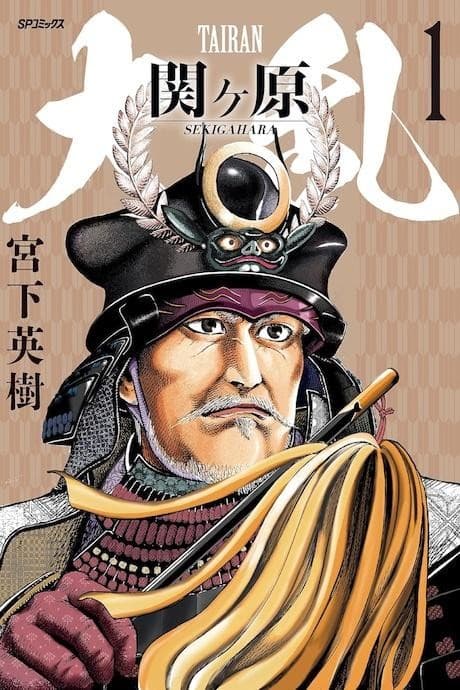 Tairan Sekigahara