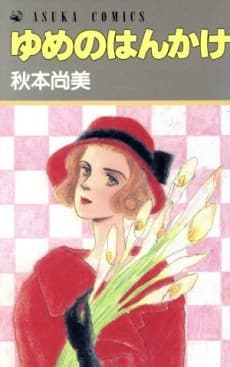 Yume no Hankake