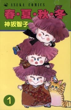 Haru Natsu Aki Fuyu
