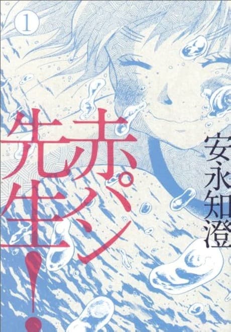 Akapan Sensei!