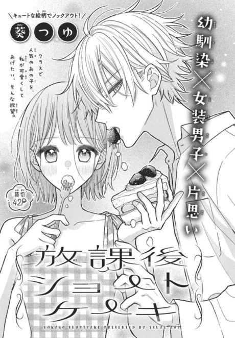 Houkago Shortcake