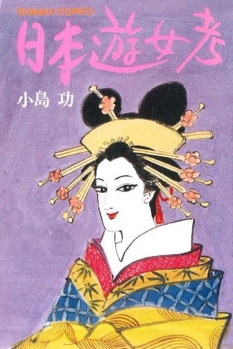 Nihon Yuujo Kou