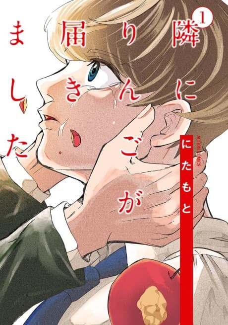 Tonari ni Ringo ga Todokimashita