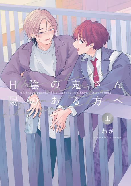 Hikage no Oni-san Hi no Aru Hou e