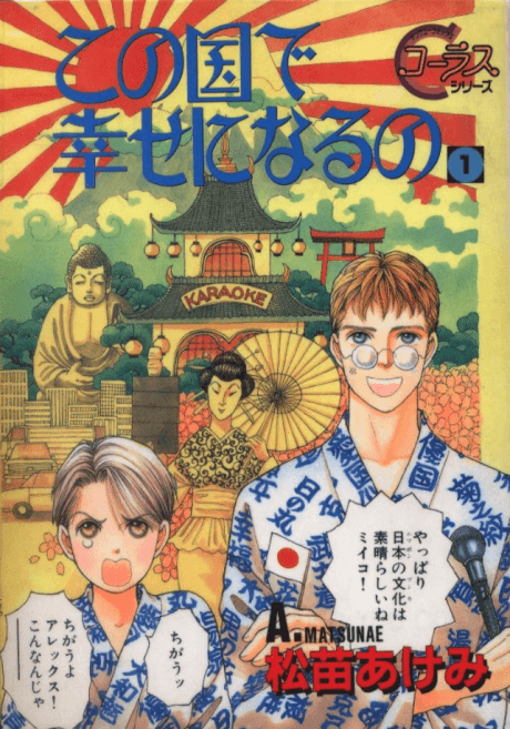 Kono Kuni de Shiawase ni Naru no