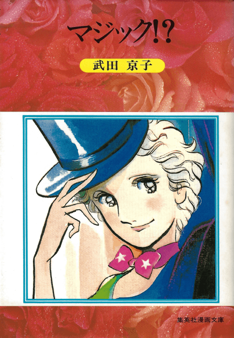 Magic!?